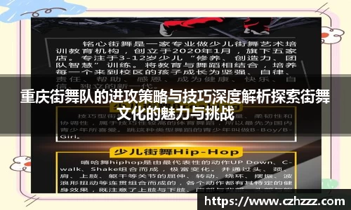 重庆街舞队的进攻策略与技巧深度解析探索街舞文化的魅力与挑战